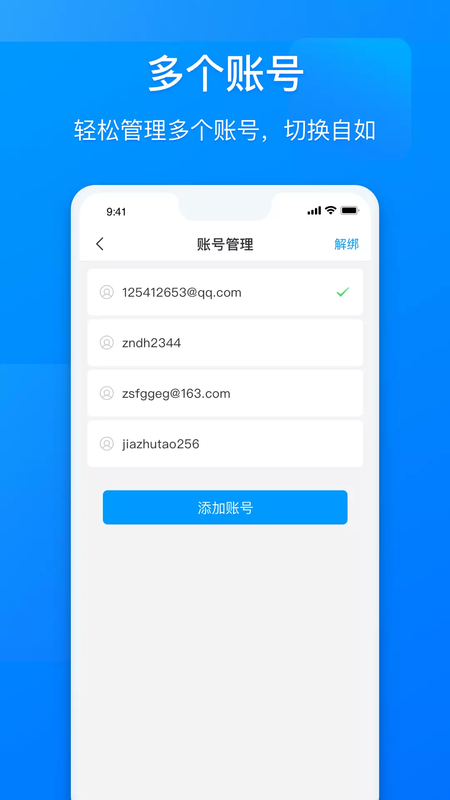 网元账号管家_图片4