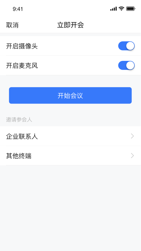亿联会议私有版_图片3