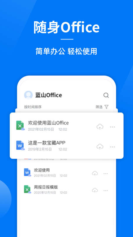蓝山office_图片1