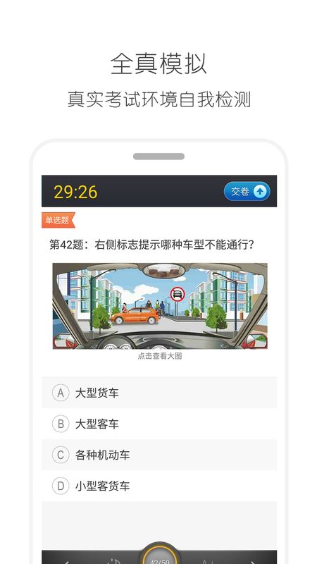 驾考通驾照考试宝典_图片3
