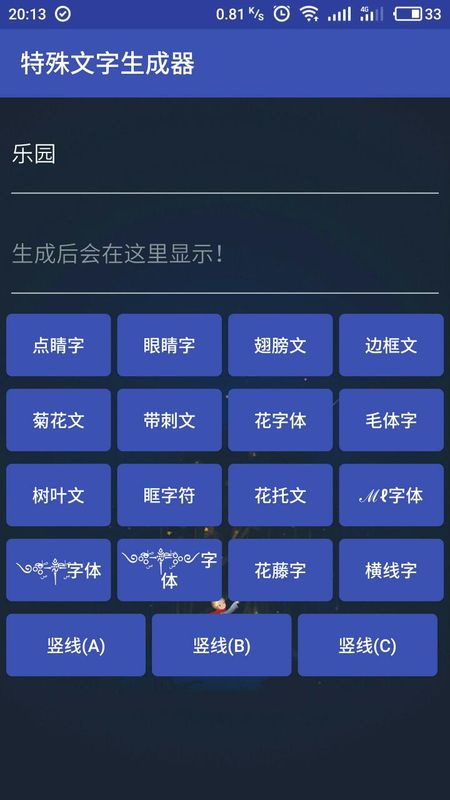 特殊文字生成器_图片1