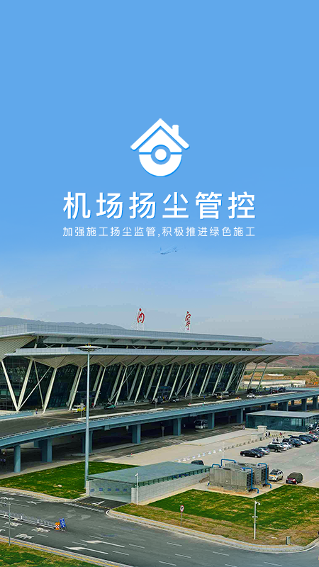 机场扬尘管控_图片1