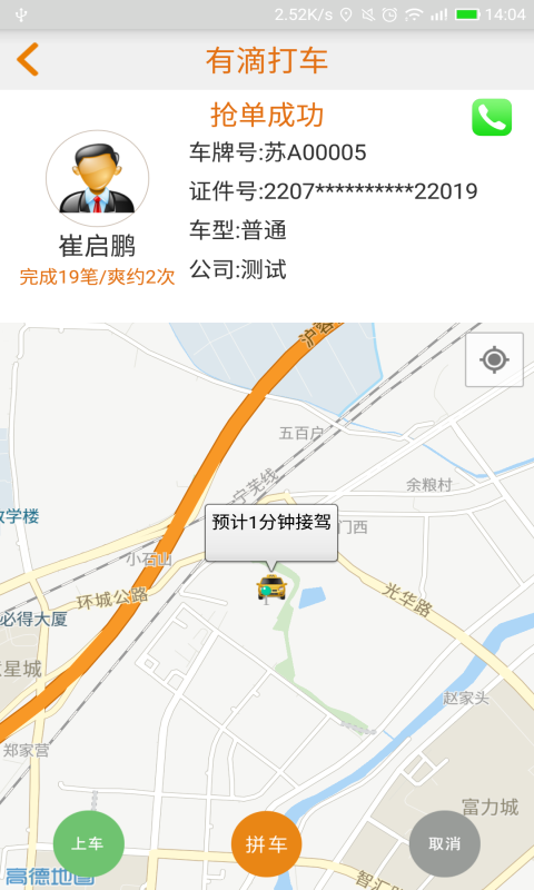 有滴打车_图片2