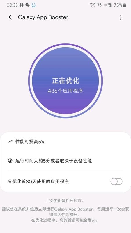 Galaxy app Booster_图片4