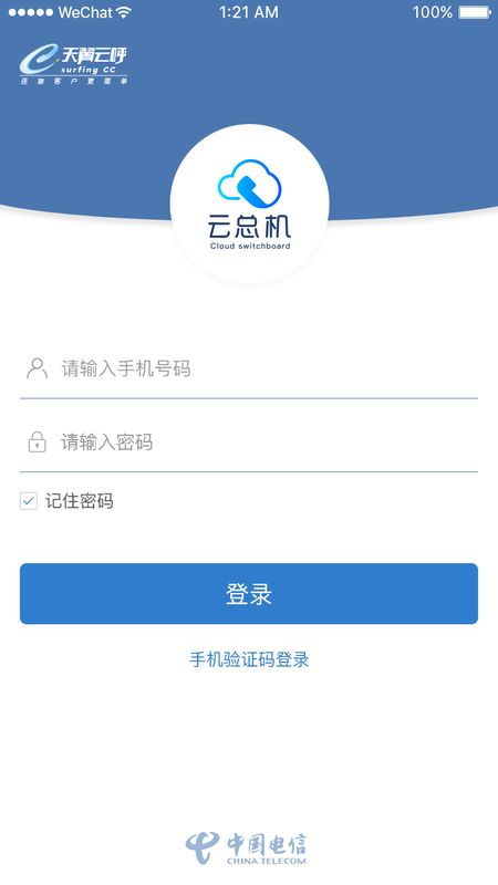 天翼云总机_图片1