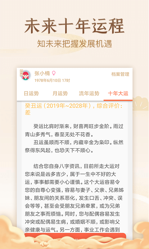 灵机八字算命_图片3