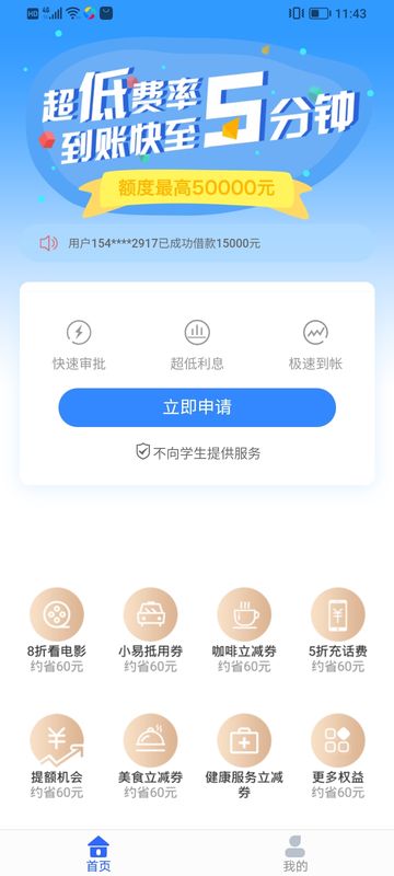 安心用呗_图片1