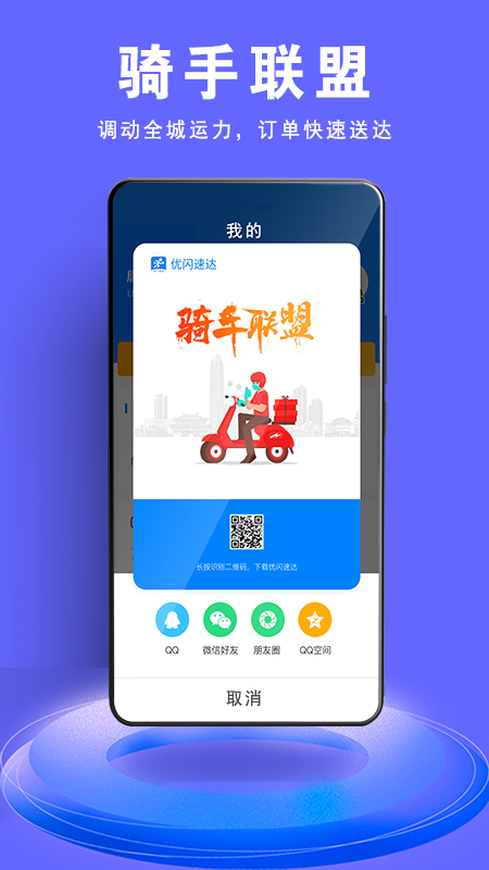 优闪速达_图片2
