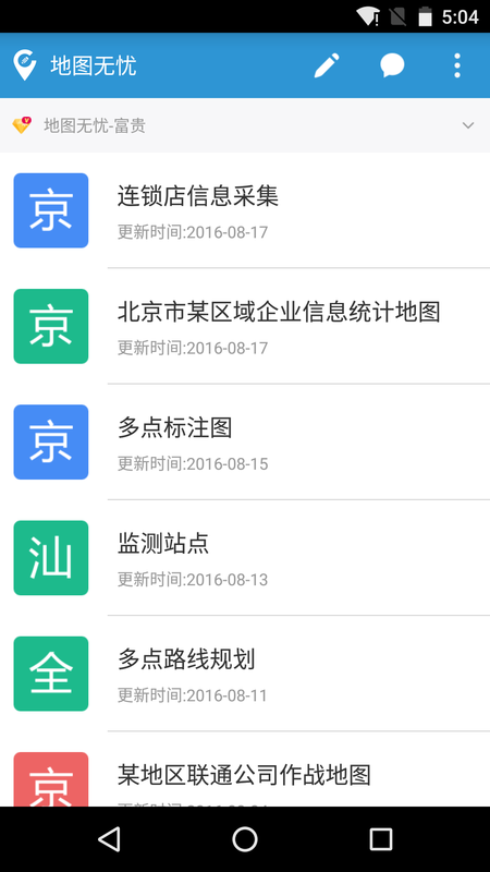 地图无忧_图片1