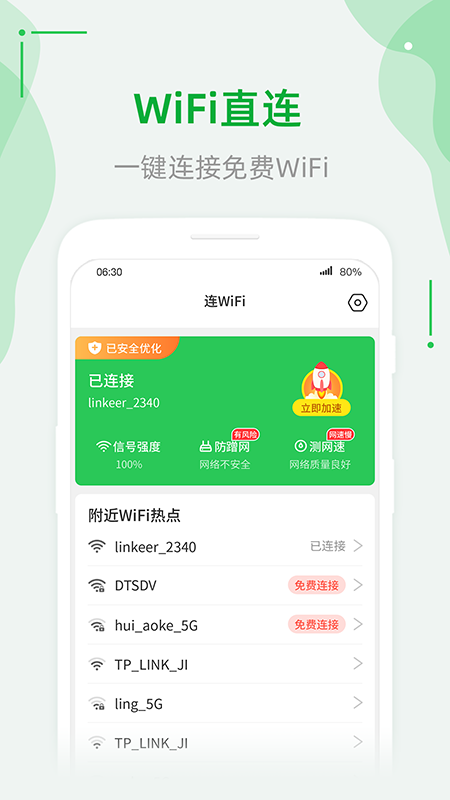 连WiFi助手_图片2