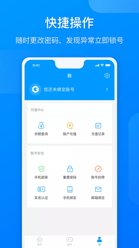 网元账号管家_图片3