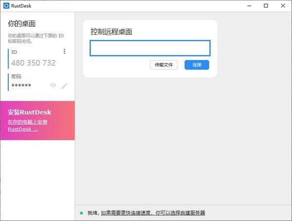 RustDesk_图片2