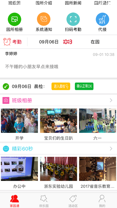 智慧幼教_图片2