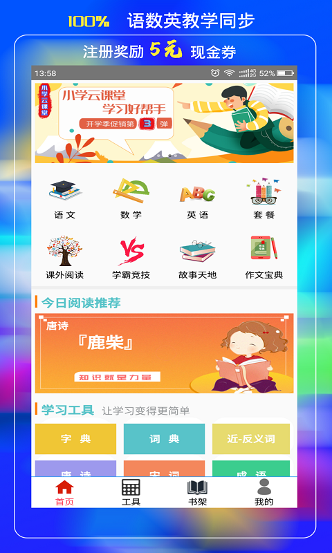 小学云课堂_图片1