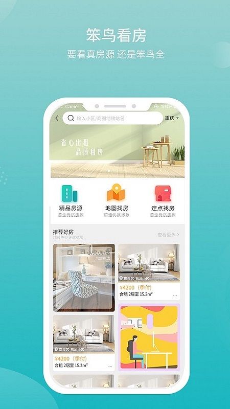 笨鸟看房_图片2