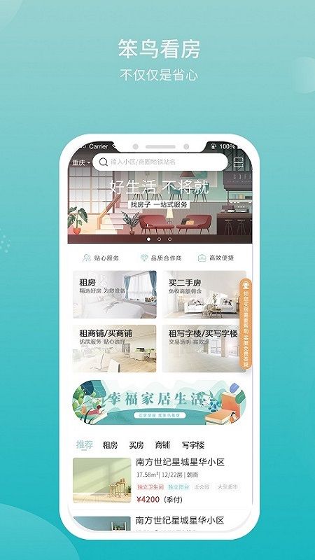 笨鸟看房_图片1