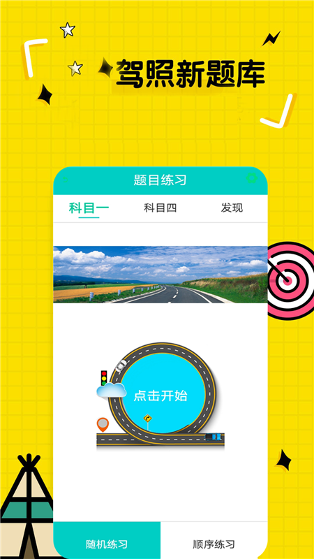 一点通驾考_图片2