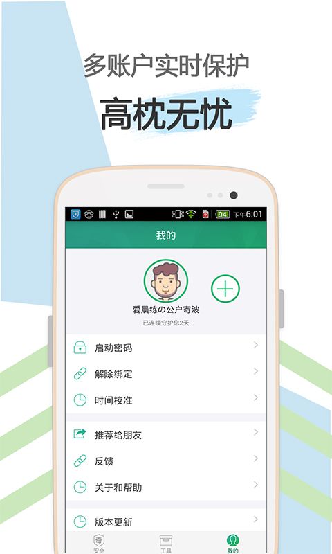 爱奇艺安全盾_图片5