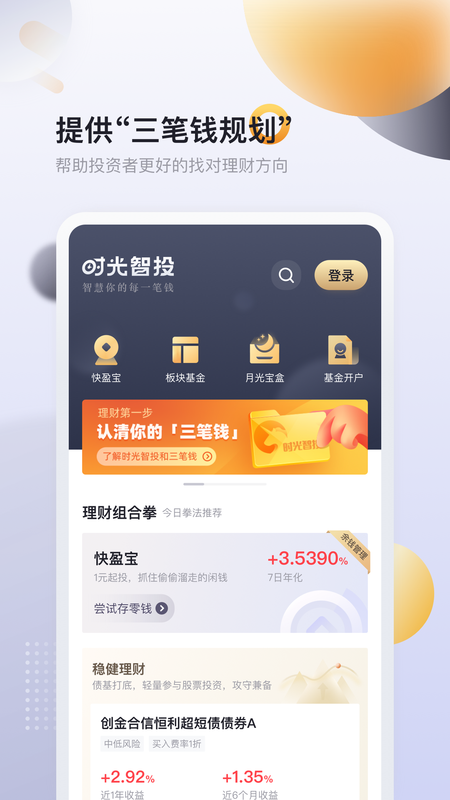 时光智投_图片2