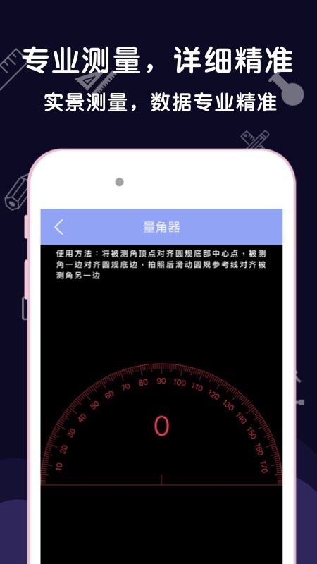 尺子测量助手_图片2
