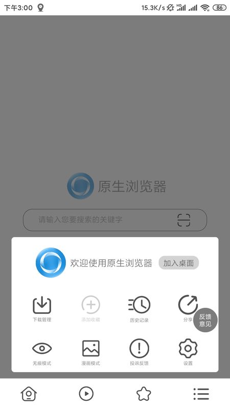 原生浏览器_图片2