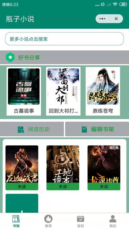 瓶子小说_图片1