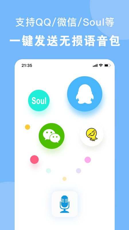 嗨变语音_图片1