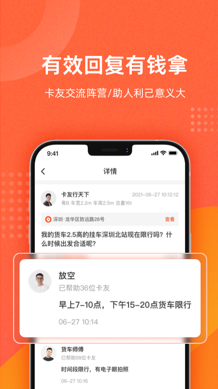货车问路_图片4