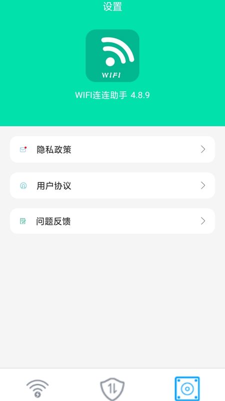 WIFI连连助手_图片3