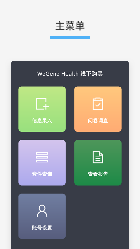 微基健康_图片1