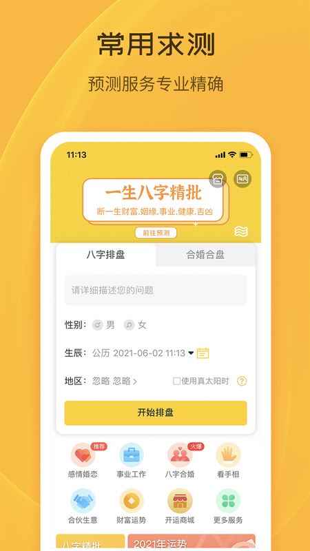 天机八字排盘_图片2