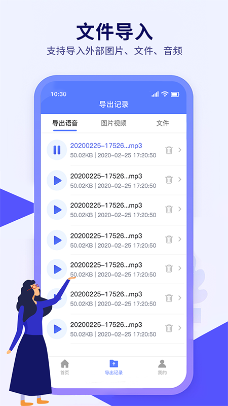 语音导出文件管理软件_图片2