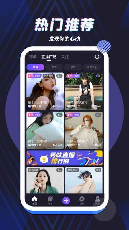 秀呔直播_图片1