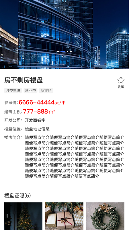 房不剩房_图片3