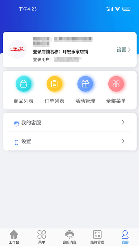 环宏商家版_图片4
