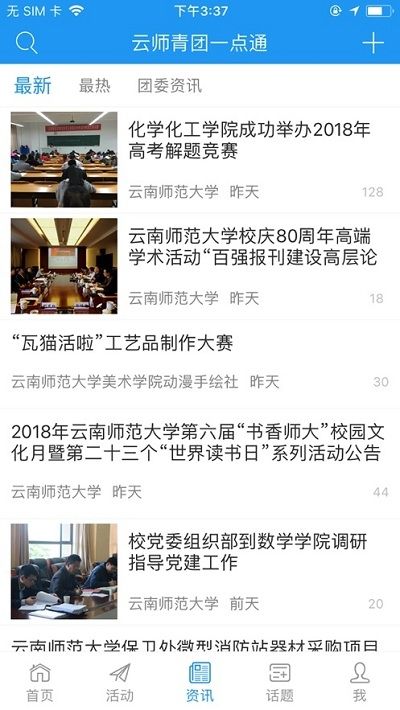 云师青团一点通_图片1