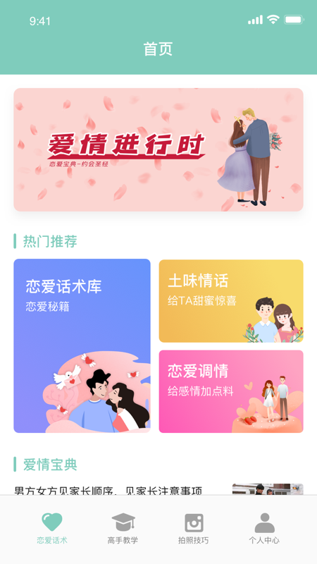 聊天交友神器_图片1