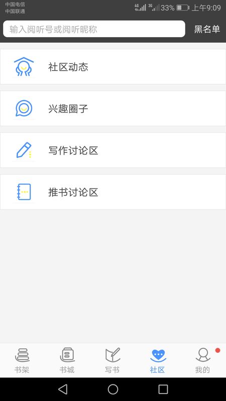 写书小说阅读_图片4