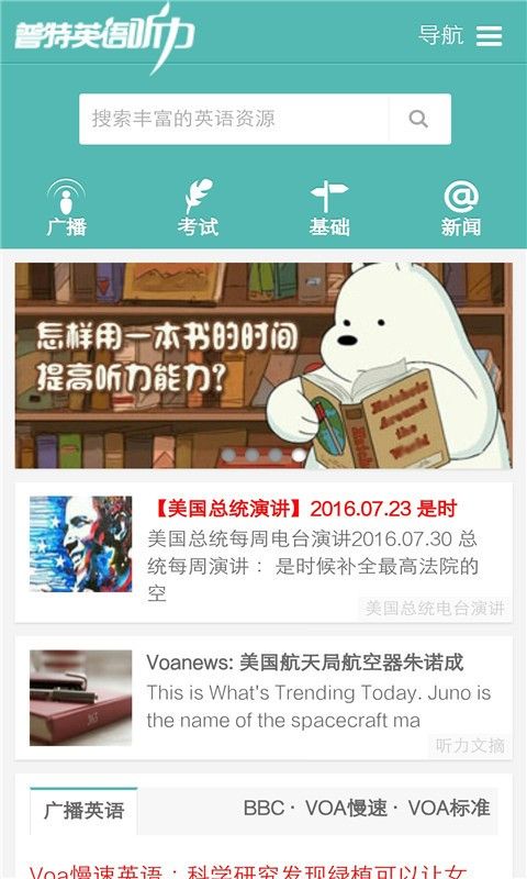 普特英语听力_图片1