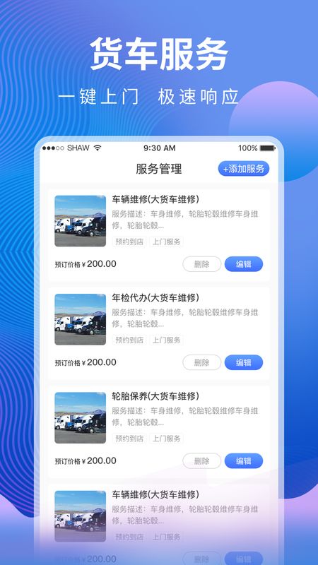 汇修帮商家端_图片1