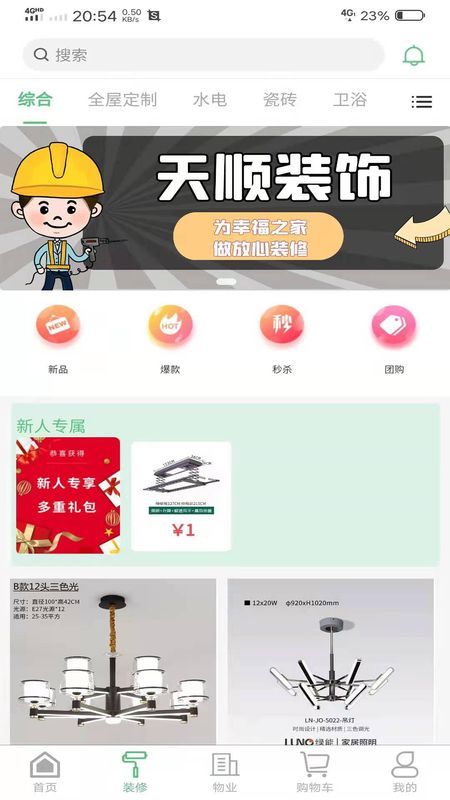饰业家_图片2