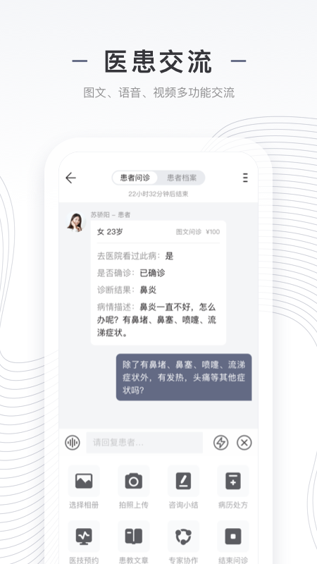 上海同舟共济互联网医院医生端_图片2