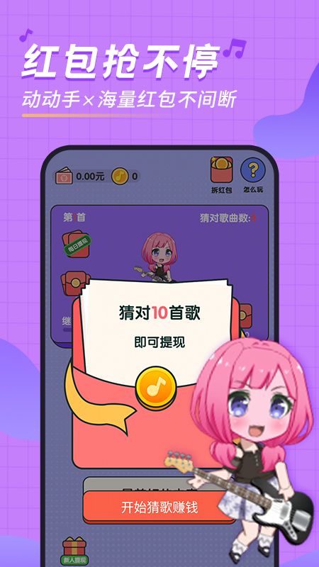猜歌领福利_图片2