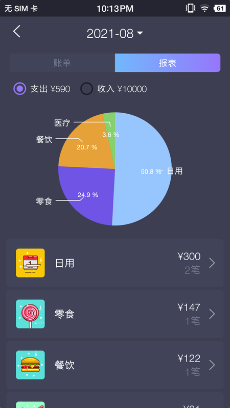 拾光记账本_图片3