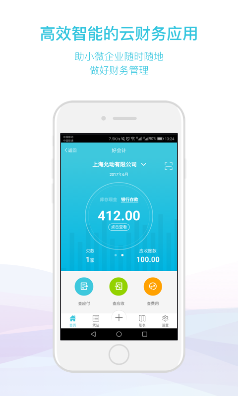 好会计_图片1
