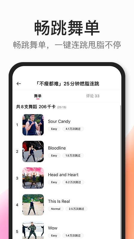好跳_图片4