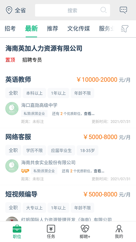椰聘_图片2