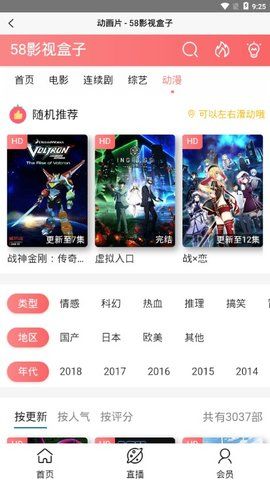 58影视盒子_图片4