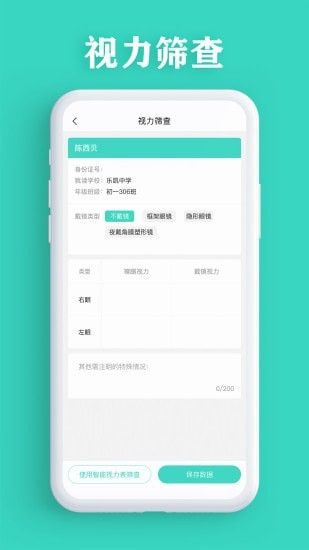 视力筛查_图片2