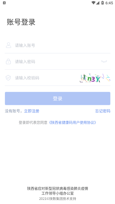 陕西健康码管理_图片1